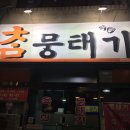 참뭉태기 이미지