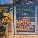 홍콩다방홍대입구역점 이미지