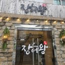 김해 장어맛집, 동상동맛집 &#34;숯불장어왕 김해본점&#34; 가격 및 후기