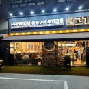 망원역 맛집 고기싸롱 치킨까지 무한리필? 숙성 숯불구이의 반전 퀄리티!