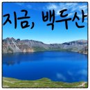 김해광개토 | 8월9월 부산출발 백두산 심양 패키지 4박5일 노쇼핑 꽉찬일정