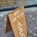 오오키베이크｜고양시 동산동 삼송, 원흥, 스타필드, 이케아 근처 비건카페 글루텐 프리