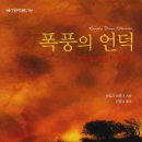 에밀리브론테의 폭풍의언덕 이미지