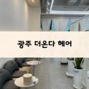 더온다헤어 네이버블로그