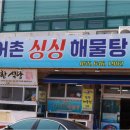 서호냉면 | 통영서호시장맛집 푸짐한 한상 원하면 여기
