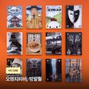 호텔테마 | [대전 은행동 놀거리] 오렌지티비 | 대전 방탈출카페 '리버사이드 호텔 살인사건' 테마 후기
