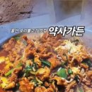 약사가든 이미지
