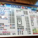 원시림횟집 이미지