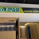 존노래연습장 이미지