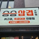 승승삼겹서면점 이미지