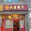 명동손만두 이미지