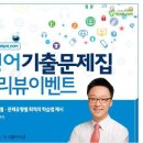 유형별 영어 기출문제집 리뷰 - 이보다 더 완벽할 수는 없다! 기출문제집의 최고봉! 이미지