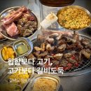 갈비도둑 무한리필 | 산본 갈비도둑 | 18900원 무한리필에 샐러드바까지 | 산본 고기집 추천