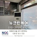 대구 북구 침산동 상가 중고에어컨 청소 후기 뉴크린케어