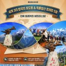[12월 3일][최고감동] 호도협 트레킹 &amp; 옥룡설산 + 광저우 5일 이미지