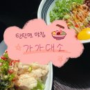 [인천 구월동] 탄탄면과 유린기가 맛있는 &#39;가가대소&#39; 후기