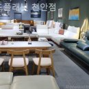 씨유 천안신흥초점 | 천안가구단지 레드플래닛 천안점 패브릭 소파 후기