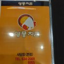 영풍치킨