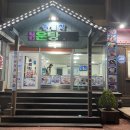 송월학횟집 이미지