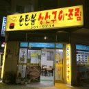 동수천로96번길 | [인천맛집/내돈내산] 부개동 생선구이맛집 &#39;연탄불 생선구이&#39;