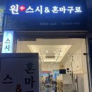 원스시&혼마구로 이미지