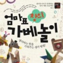 엄마와함께 가베놀이 이미지