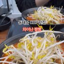 차이난짬뽕포남점 | 동대문 DDP마켓 식당 차이난 짬뽕 맛집