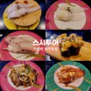 스시투어 화명점 이미지