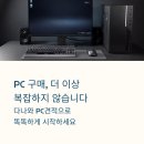 <b>다나와</b> PC견적 활용법｜초보자도 가능한 조립 PC 구성