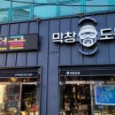 막창도둑대구 이미지