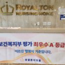 로얄튼너싱홈 이미지