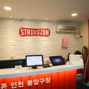 스트라이크존인천동암구장 네이버블로그