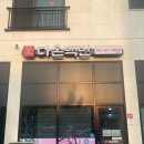 다온백반 이미지