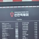 신전떡볶이 송도글캠점 네이버블로그