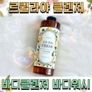 르퀼라야 클렌저 바디클렌저 바디워시 추천 후기