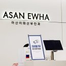 이화산부인과의원 이미지