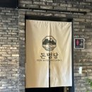 [광주/동명동]동명동 돈까스 신상맛집 후기 돈명당 동명본점