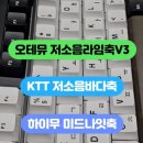 아콘 AK74 스위치 교체 타건음 후기(저소음라임축/저소음바다축/미드나잇축/로즈우드축)