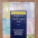 읽고 쓰며 나를 확장하기 | 나는 나를 혁명할 수 있다