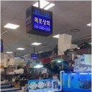 목포상회