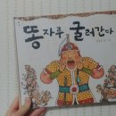 똥장군 구리구리 | [우따따를 기다리는 사람들] 체험단 후기
