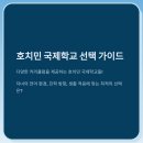 [2025년 최신판] 호치민한국국제학교(KIS HCMC) 입학 전 꼭 알아야 할 모든 정보