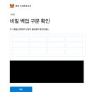 메타마스크 이미지