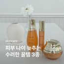 ㈜하니케어 | 수려한 발효 효윤 진 라인, 초기 노화방지 안티에이징 탄력크림 후기