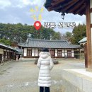 서화01 | 강릉 가볼만한곳 강릉 선교장 입장료 한옥스테이 드라마 정년이 옥씨부인전 촬영지
