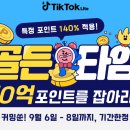 틱톡라이트 신규가입자 구해요 ❤️‍🔥123,000원❤️‍🔥 이미지