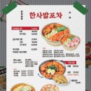 포차닭 - 고양시 덕양구 | 포차닭