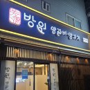 화경양갈비꼬치점전북 | 전주 서신동 분위기 좋은 식당 양갈비 양꼬치 맛집_방원