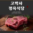고박사정육식당 이미지