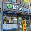 논현삼거리공인중개사사무소 이미지